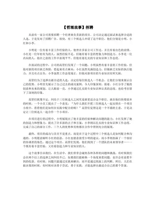 【哲理故事】招聘