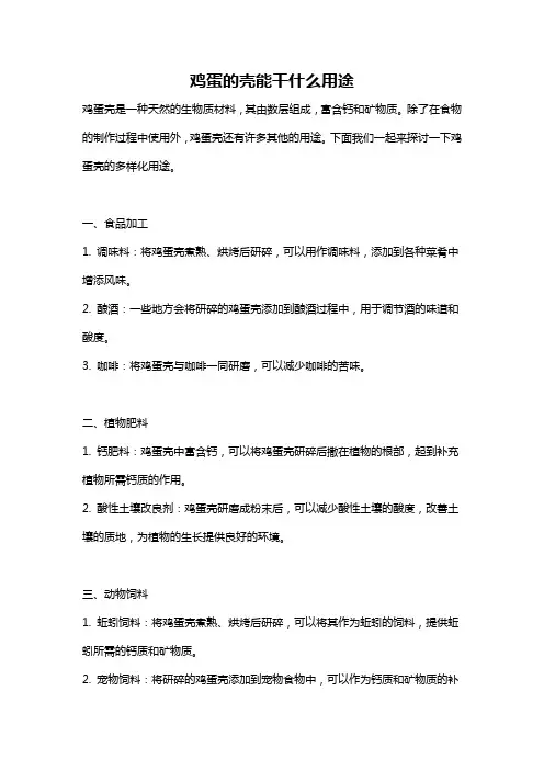 鸡蛋的壳能干什么用途