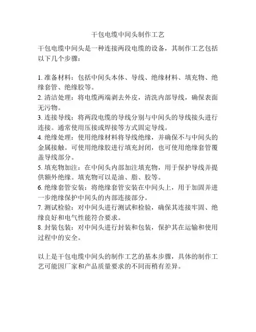 干包电缆中间头制作工艺