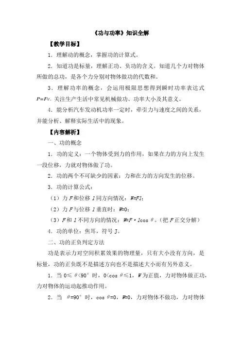 人教版高中物理必修二《功与功率》知识全解