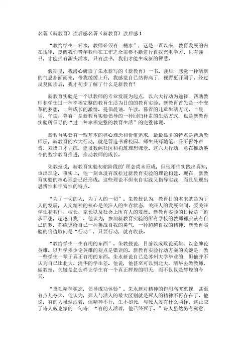 名著《新教育》读后感