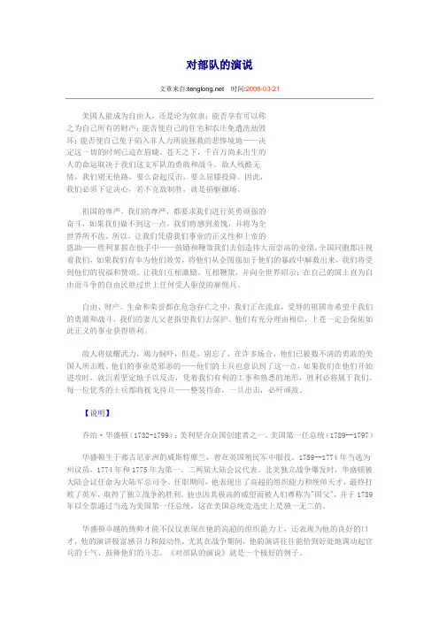 华盛顿演讲