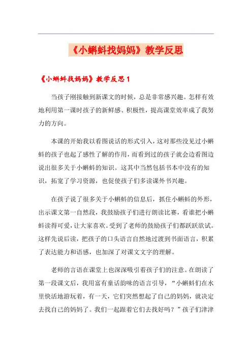 《小蝌蚪找妈妈》教学反思