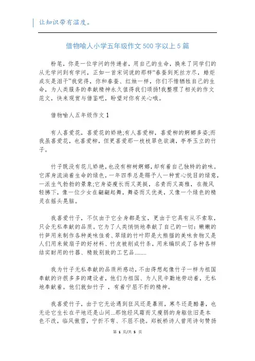 借物喻人小学五年级作文500字以上5篇