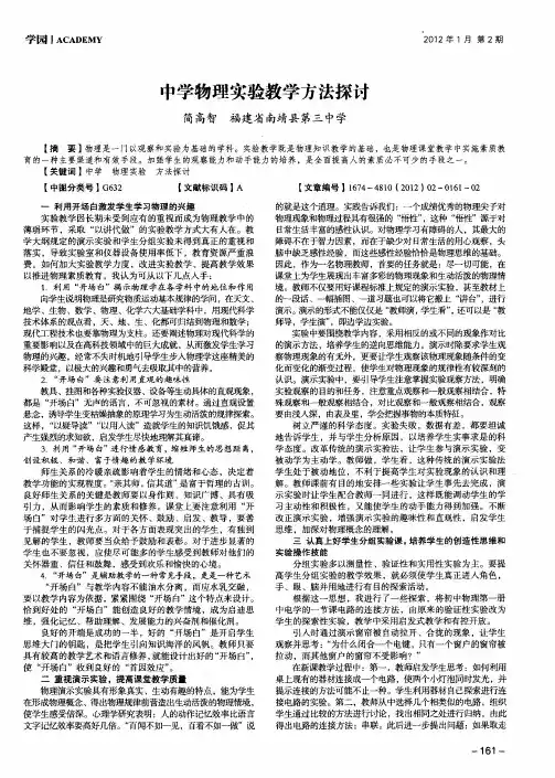 中学物理实验教学方法探讨