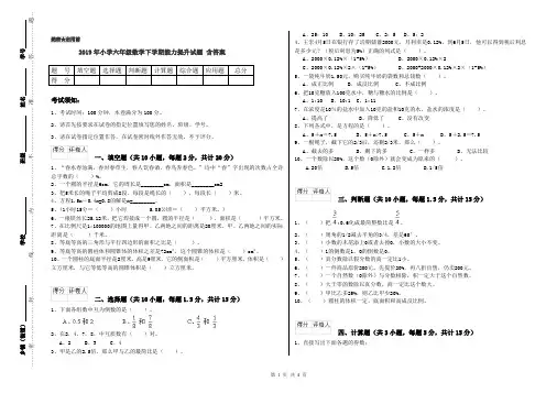 2019年小学六年级数学下学期能力提升试题 含答案