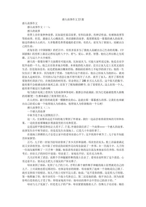 感人故事作文15篇