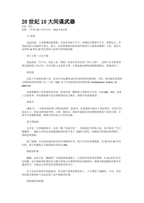 20世纪10大间谍武器