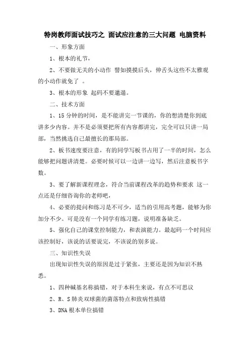 特岗教师面试技巧之 面试应注意的三大问题 电脑资料