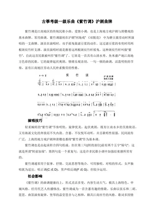 古筝考级一级乐曲《紫竹调》沪剧曲牌