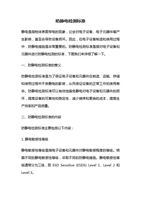 防静电检测标准