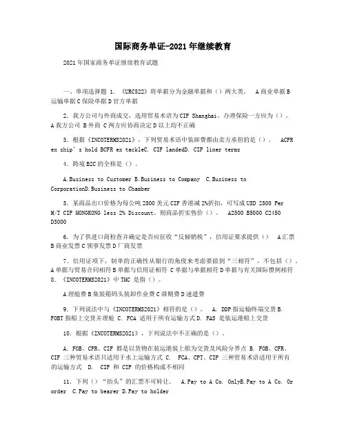 国际商务单证-2021年继续教育
