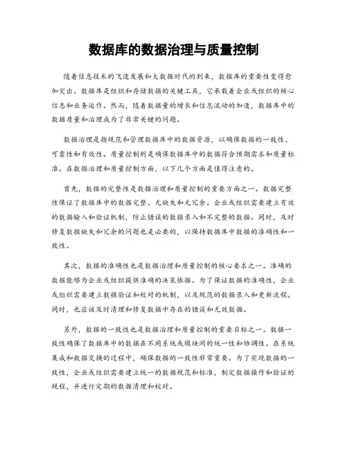 数据库的数据治理与质量控制