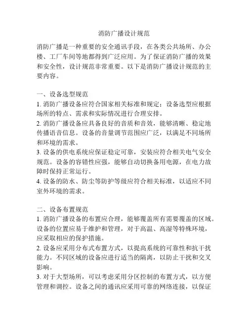 消防广播设计规范