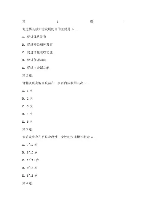儿童保健试题大全
