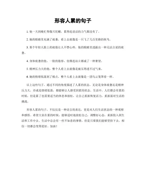 形容人累的句子
