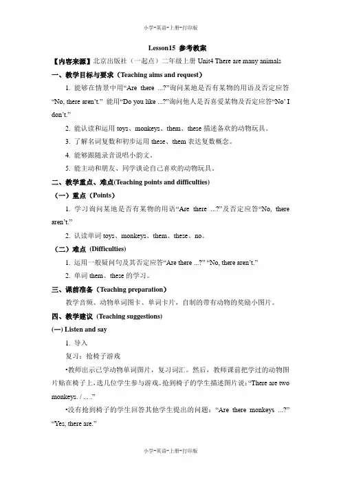 北京版-英语-二年级上册-Unit 4 There are many animals Lesson15_参考教案