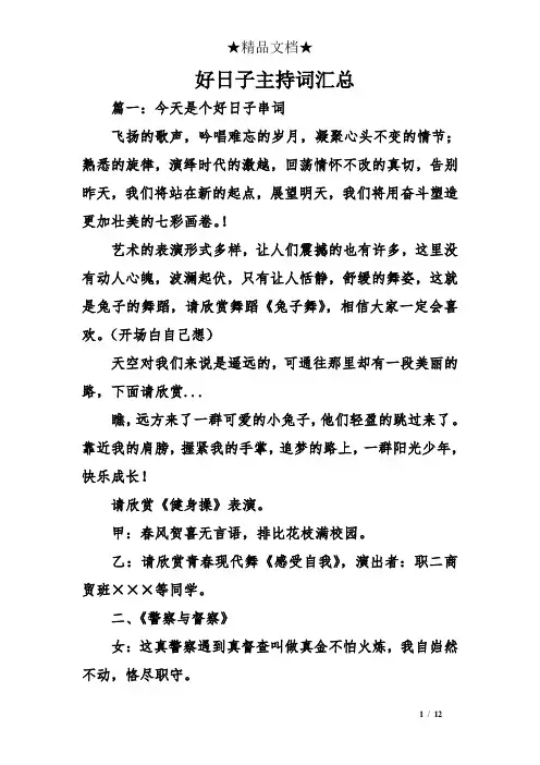 好日子主持词汇总