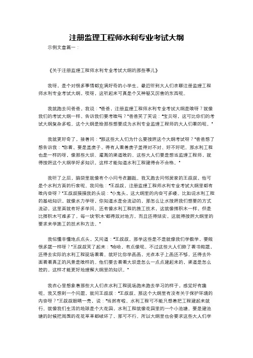 注册监理工程师水利专业考试大纲