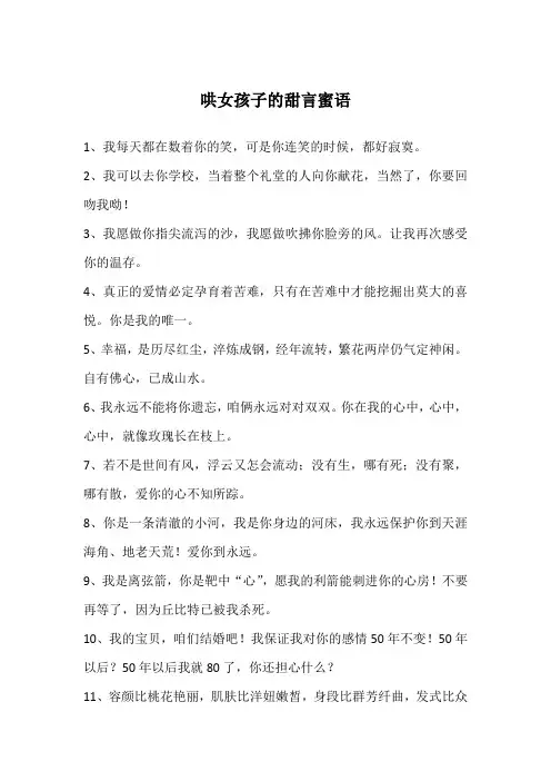 哄女孩子的甜言蜜语