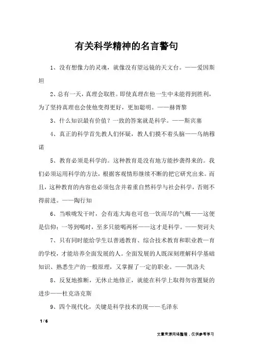 有关科学精神的名言警句_名人名言