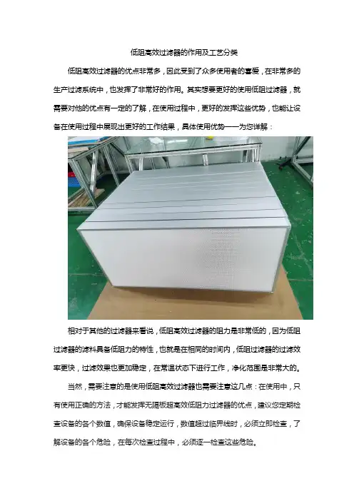 低阻高效过滤器的作用及工艺分类