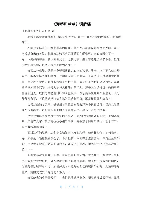《海蒂和爷爷》观后感