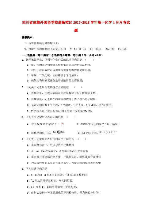 精品高一化学4月月考试题