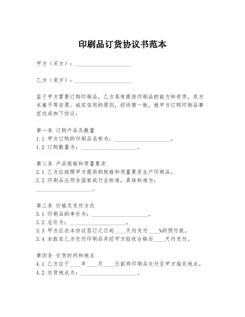 印刷品订货协议书范本