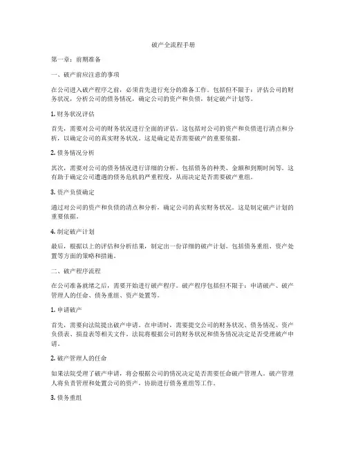 破产全流程手册