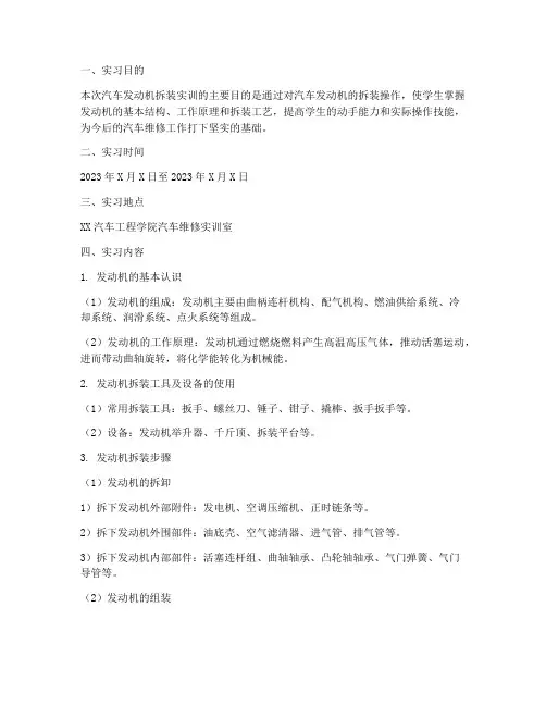 拆发动机实训报告范文