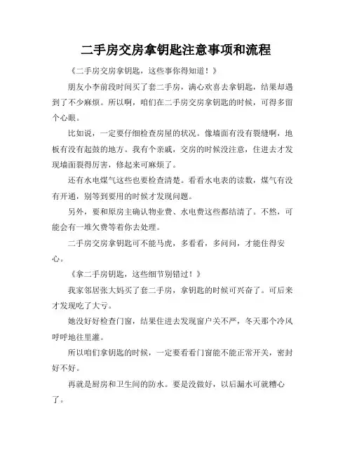 二手房交房拿钥匙注意事项和流程