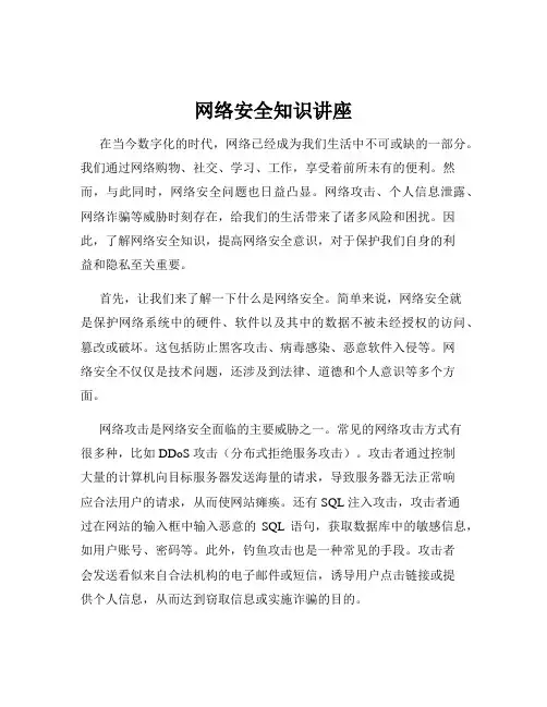 网络安全知识讲座