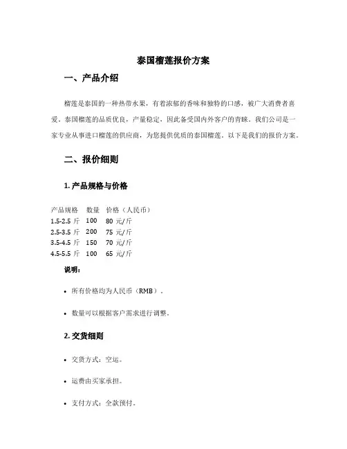 泰国榴莲报价方案