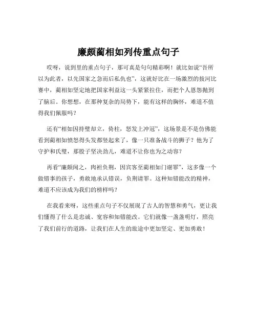 廉颇蔺相如列传重点句子
