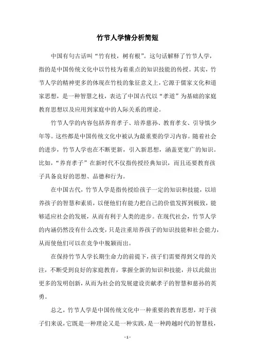 竹节人学情分析简短