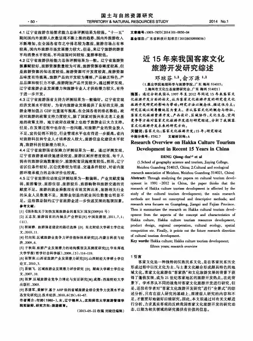 近15年来我国客家文化旅游开发研究综述