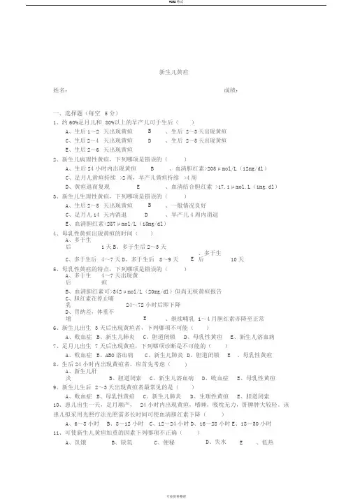 新生儿黄疸试卷与答案