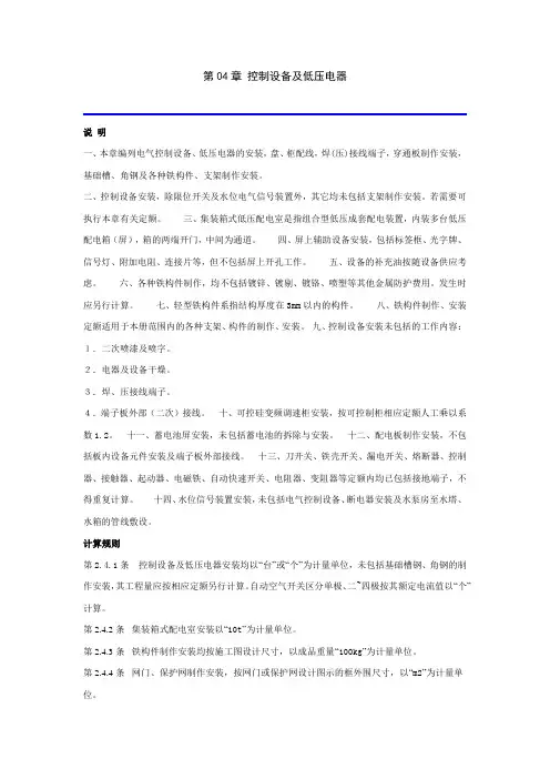 广联达定额计价之电气部分--第四章控制设备及低压电器