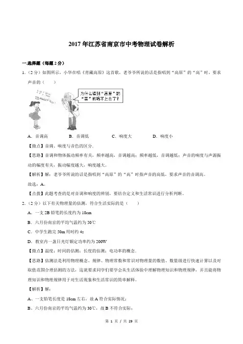 2017年江苏省南京市中考物理试卷解析