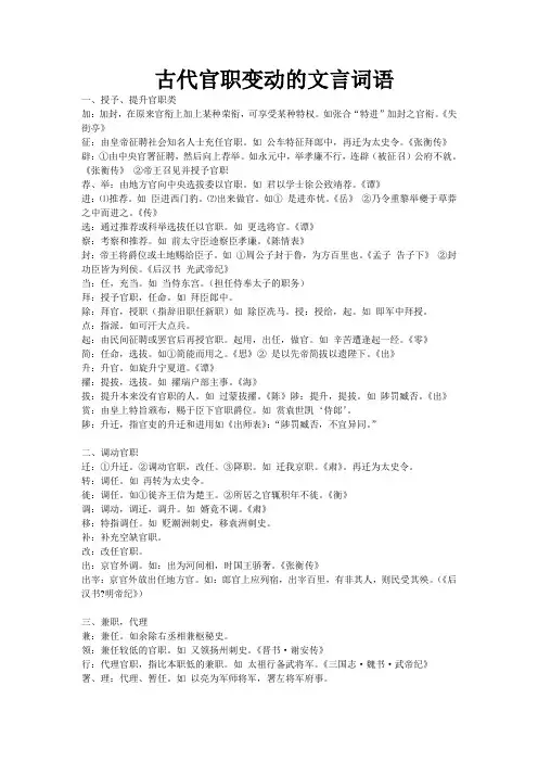 古代官职变动的文言词语精