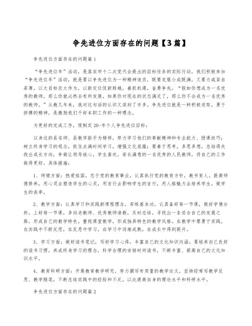 争先进位方面存在的问题【3篇】
