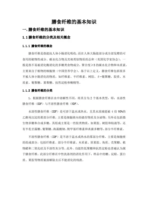 膳食纤维的基本知识