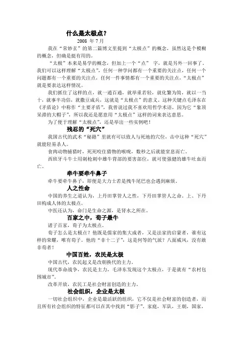 什么是太极点