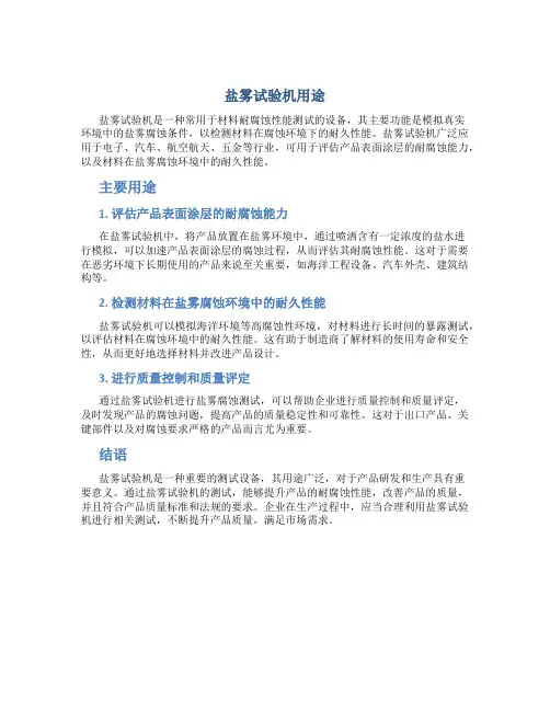 盐雾试验机用途