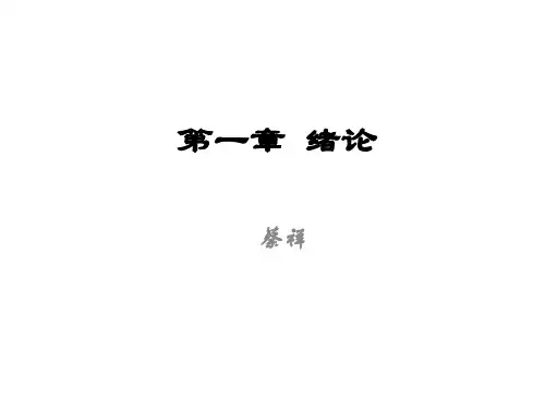 化妆品科学课件第一章绪论