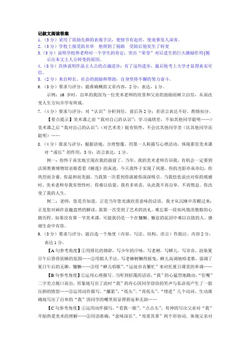 记叙文阅读16篇答案