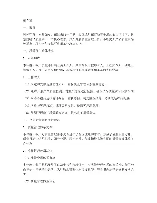 纸厂质量工作总结范文(3篇)