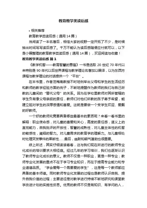 教育教学类读后感