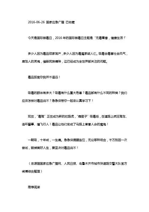 2020年国际禁毒日：无毒青春,健康生活!｜无毒青春健康生活100字